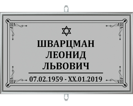Табличка на крест «Иудейская»